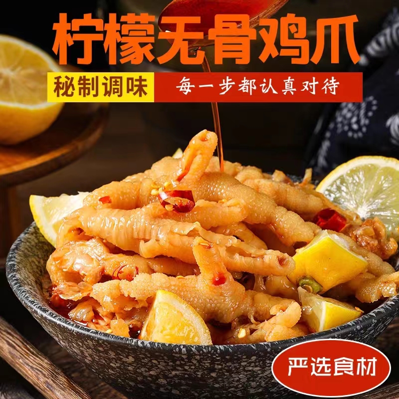 无骨鸡爪爆款休闲食品鲜辣脆爽酸辣Q弹手工去骨网红零食新鲜香味