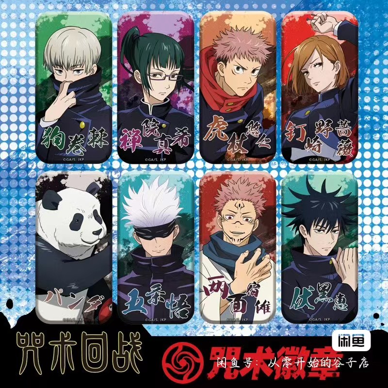星柏 咒术回战长方形徽章吧唧
