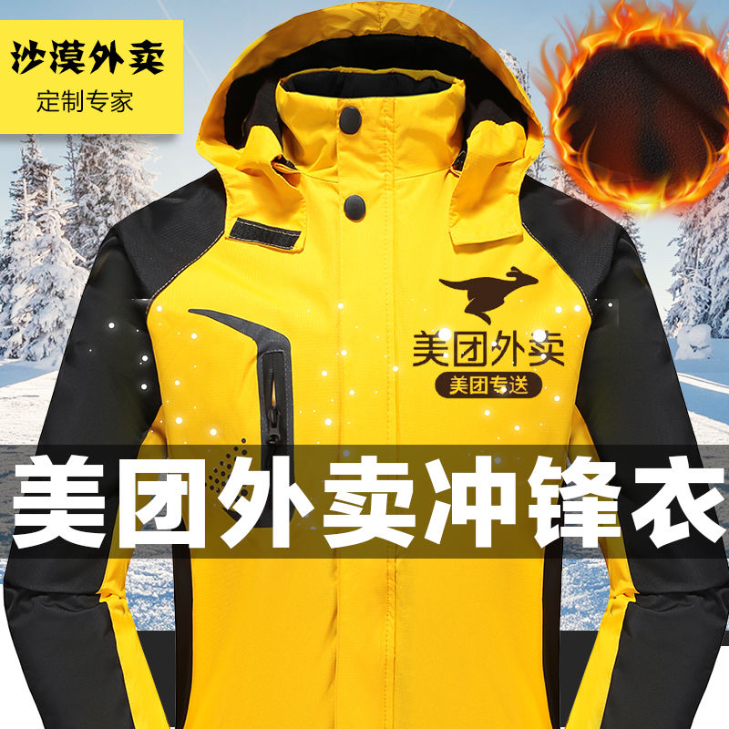外卖冲锋衣男款加绒加厚保暖冲锋衣冬季冲锋衣户外防水骑手防寒