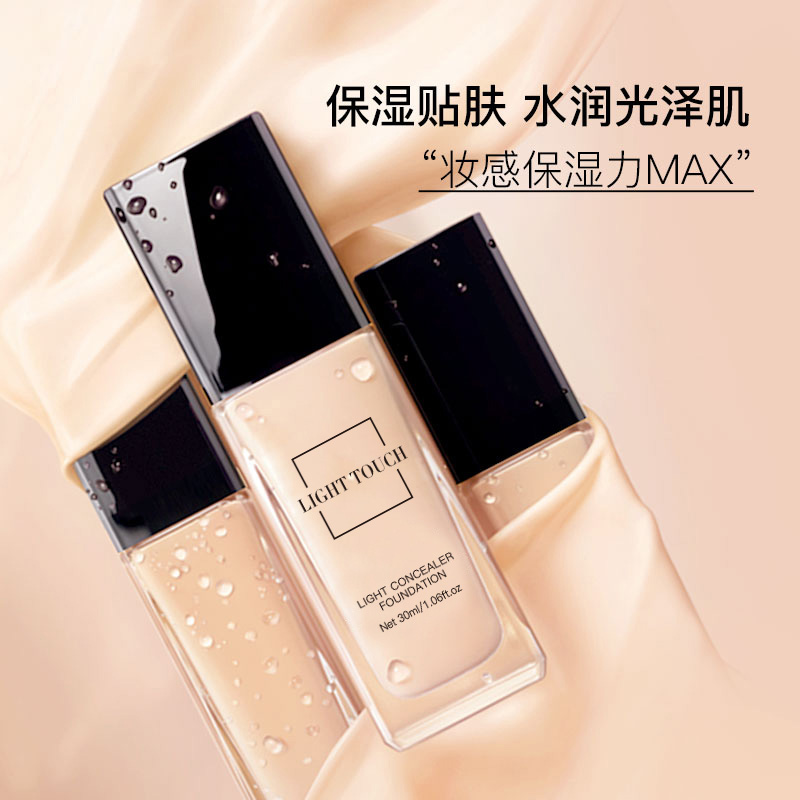 【买一送一】韩伦美羽光感遮瑕粉底液控油遮瑕持久防水防汗不脱妆