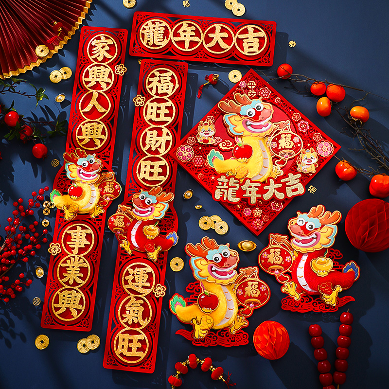 新年龙年对联2024新款手工植绒立体春联大门福字贴春节过年布置品