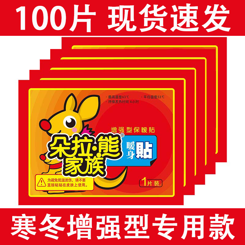 【100片】低温防寒保暖贴自发热贴暖宝宝暖身腰贴驱寒热帖平价入冬