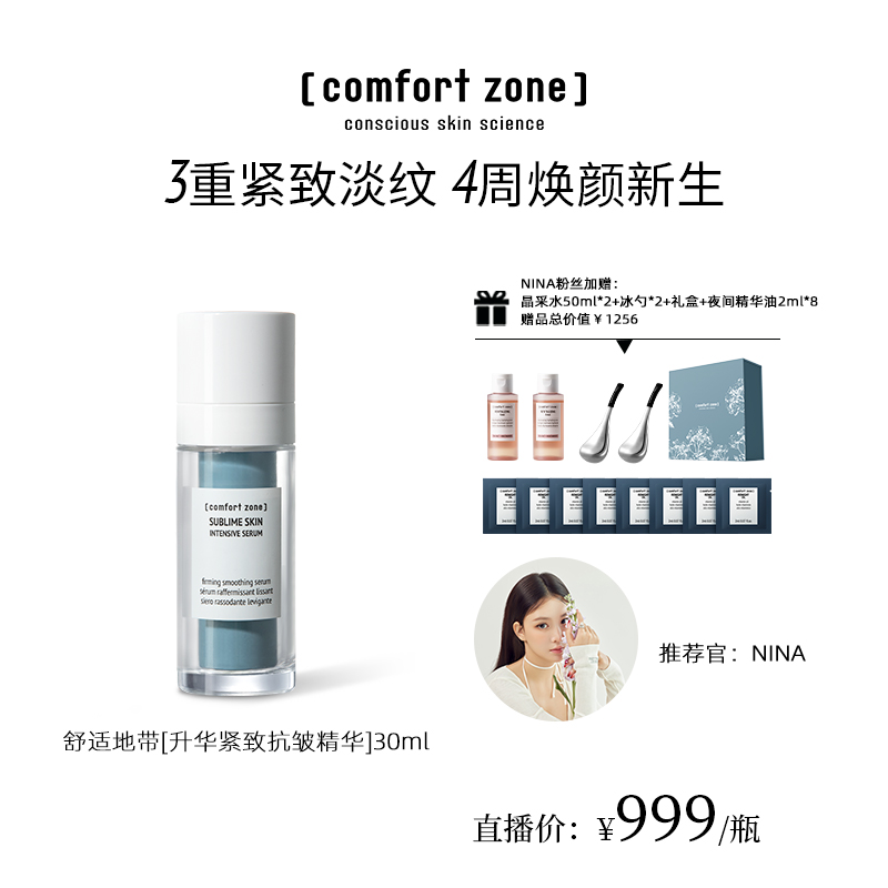 Comfort Zone/舒适地带法令纹精华30ml--1瓶装礼品