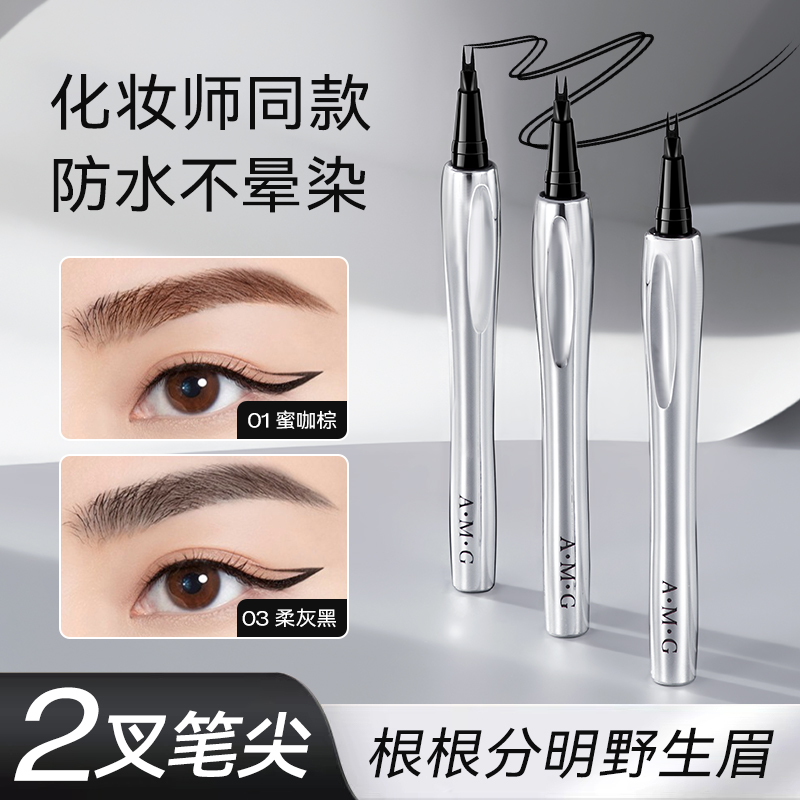 [粉丝福利]化妆师同款二叉水眉笔极细银管野生眉不脱妆防汗不掉色