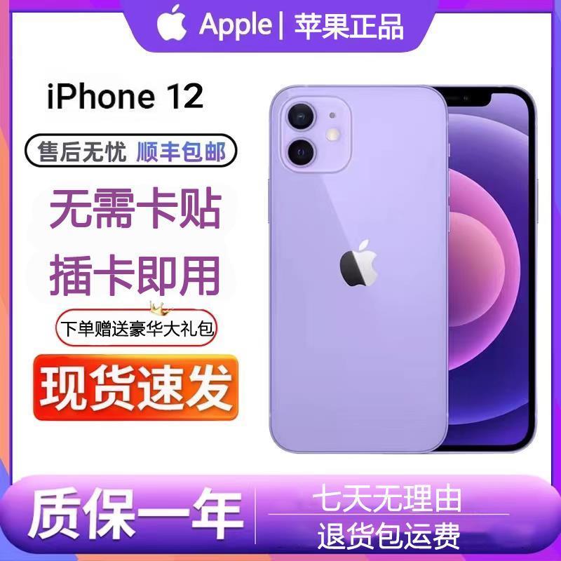 99新 / 二手正品iphone12全网通手机双卡5G顺丰包