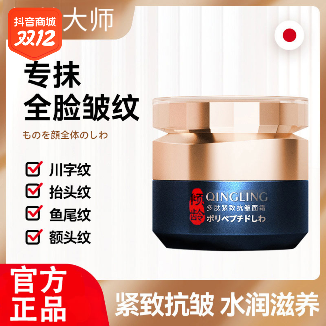 【正品】大师抗皱面霜淡化川字纹抬头纹细腻嫩肤改善细纹紧致皮肤女