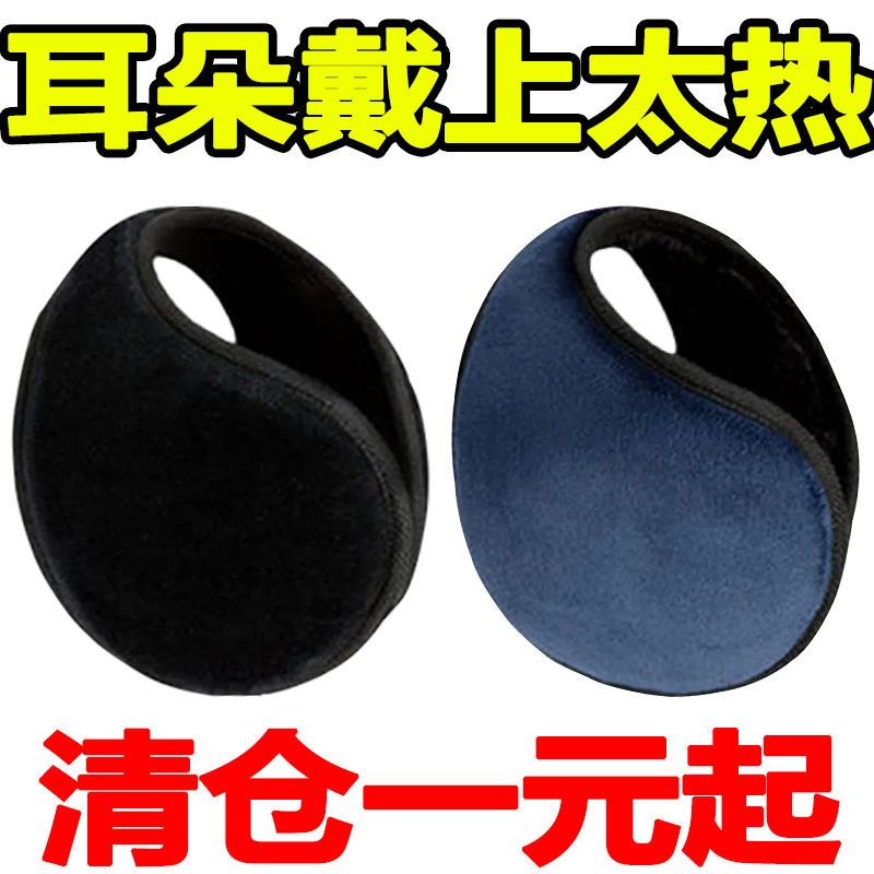 耳罩保暖防冻耳包男士耳朵冬天护耳套加绒耳捂子耳暖防冻防风加厚