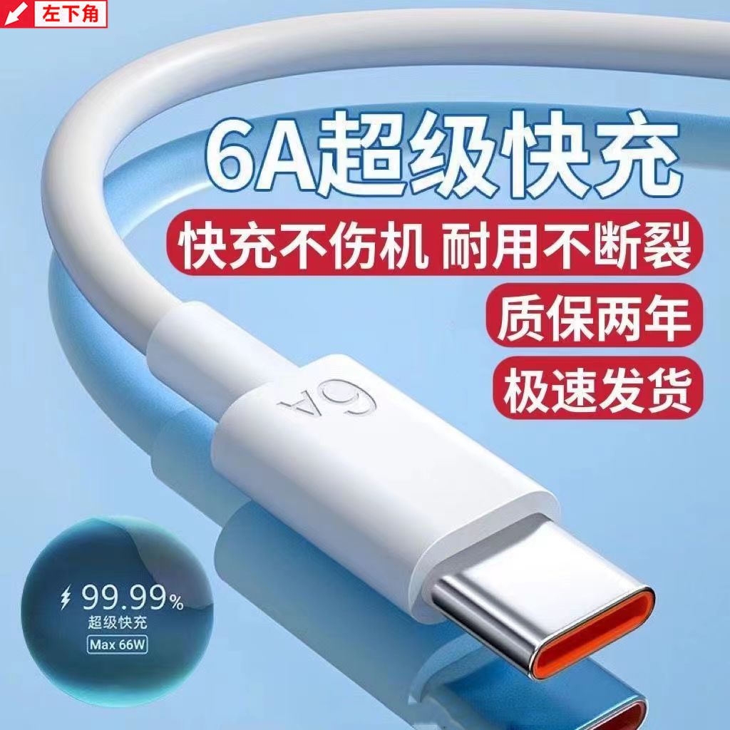 适用华为Mate快充荣耀vivoK60闪充手机数据线typec大头充电数据线