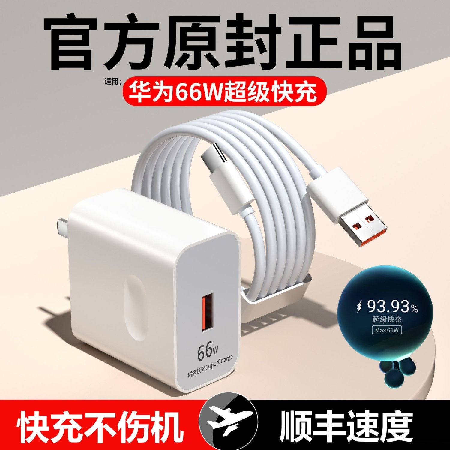 适用华为充电器66W超级快充头40W荣耀80 70 60 p30p40p50e mate40