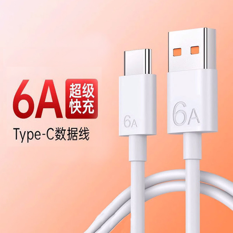 type-c充电线6A超级快充线适配于华为Mate30pro手机可传输数据66W