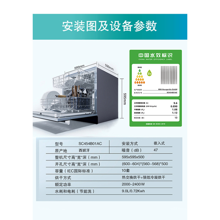 西门子(SIEMENS) 全自动嵌入式洗碗机高温除菌烘干10套SC454B01AC