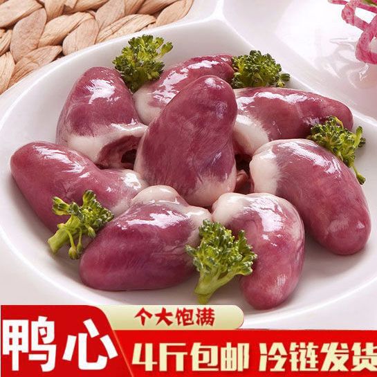 【精品】新鲜冷冻鸭心速冻生鸭心生鲜鸭心脏鸭杂鸭内脏鸭肉2斤4斤