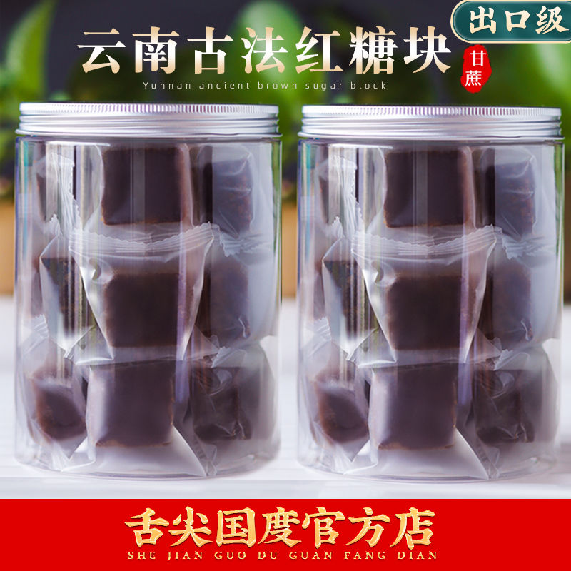 云南古法老红糖纯手工正宗甘蔗红糖块独立小包罐装大姨妈气血黑糖