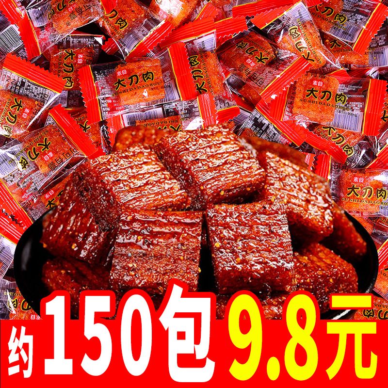 大刀肉辣条辣块麻辣休闲零食大礼包小吃8090儿时怀旧网红批发便宜