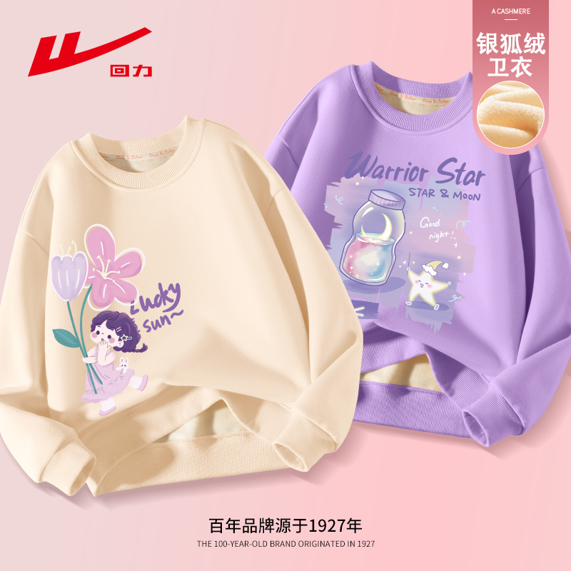 回力童装女童卫衣2023新款儿童冬装加绒一体绒加厚女大童女孩衣服