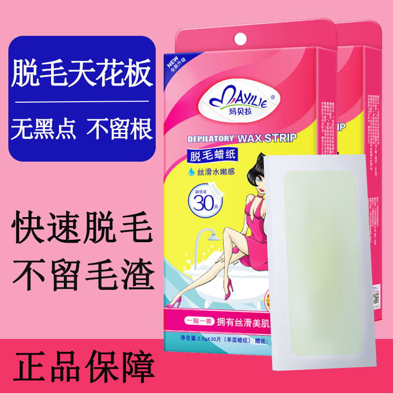 玛贝拉脱毛蜡纸脱毛蜜蜡脱毛膏温和撕拉式胳膊手臂腿毛汗毛脱毛膏