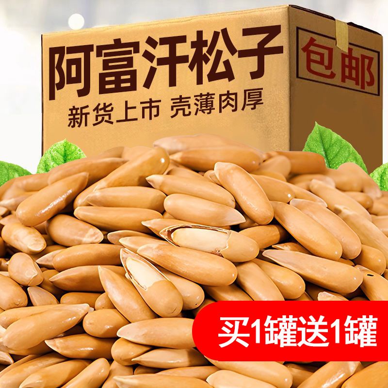 新货巴西松子大颗粒手剥松子坚果零食新鲜饱满醇香进口营养产品
