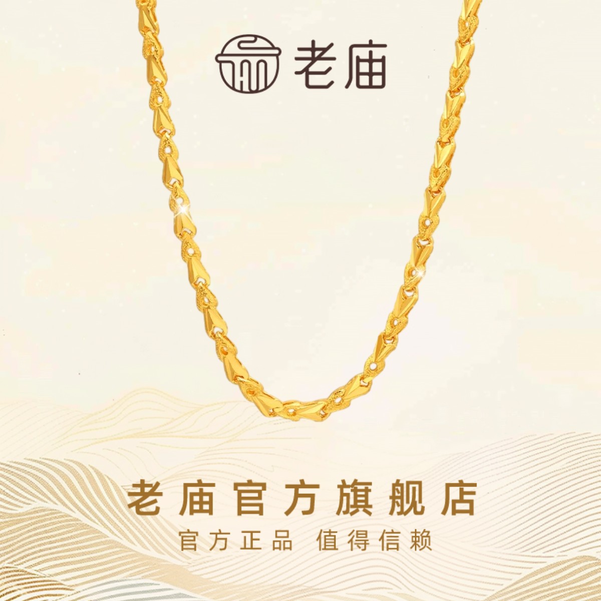 老庙黄金足金999黄金链花语小花朵美妆项链素链经典百搭