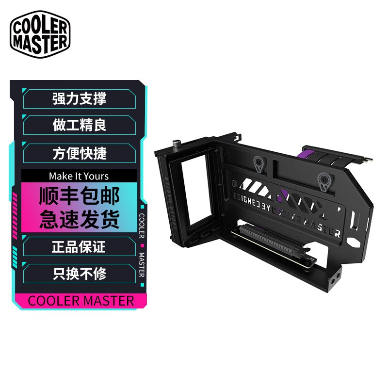 酷冷至尊显卡转接竖装支撑架pcie3.0延长线立放转弯支架 V3版