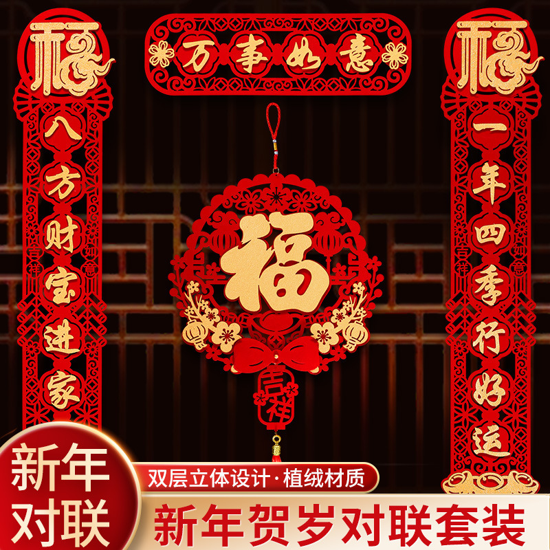 【小扬哥推荐】新年对联春节家用龙年新款磁吸立体春联创意装饰大门