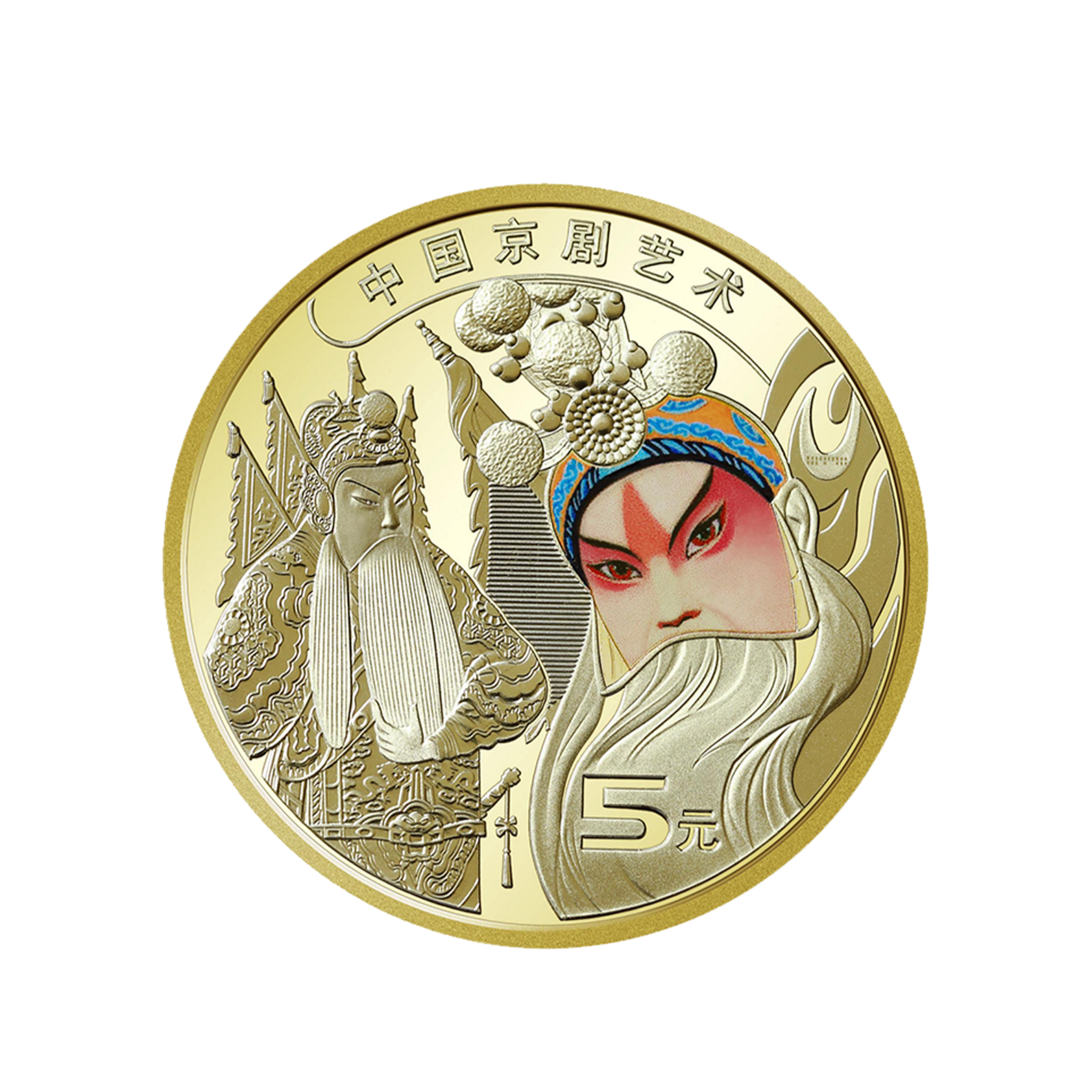 法定货币京剧艺术纪念币流通币银行保真货币合金纪念币人民
