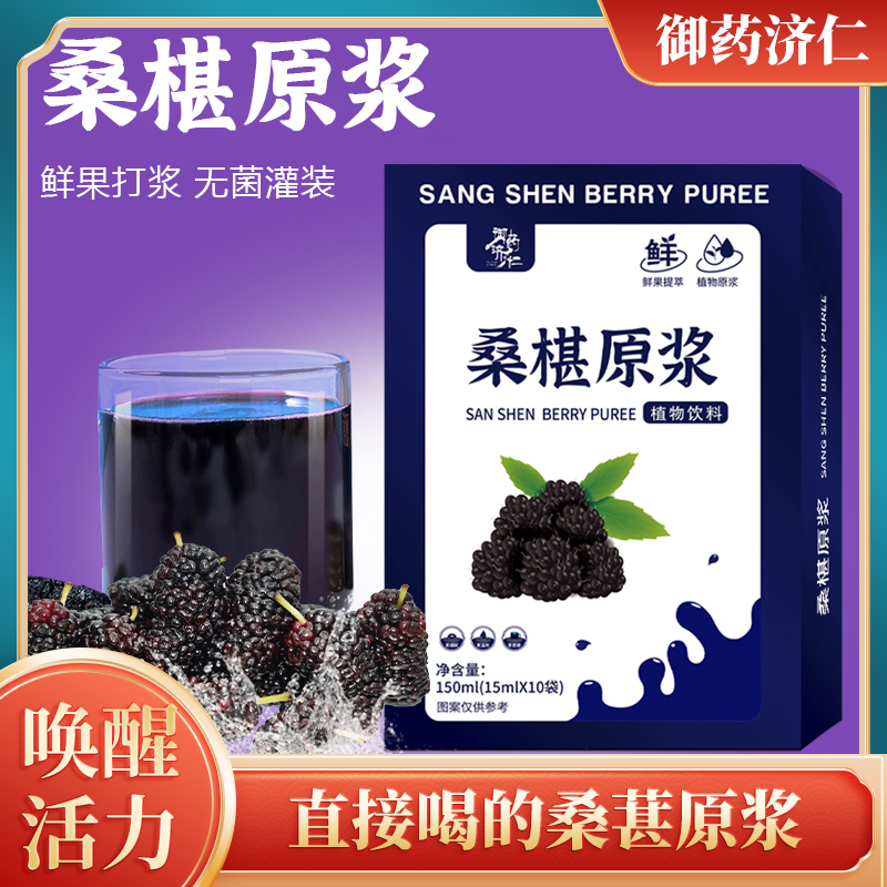 桑椹原浆鲜果鲜榨桑葚原浆冷藏锁鲜清甜食用饮