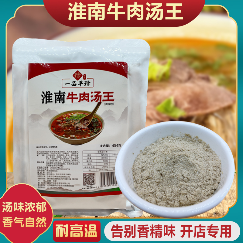 淮南牛肉汤调料商用专用粉汤料包提供技术浓汤配方拉面牛肉面454g