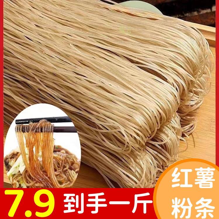 7.9抢一斤！】新货农家自产红薯粉条手工细粉条劲道粉条炖菜必备