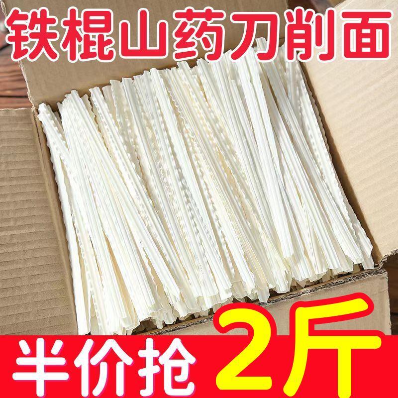 快来！9.9抢2斤】山药刀削面铁棍山药刀削面无盐刀削面早餐代餐劲道