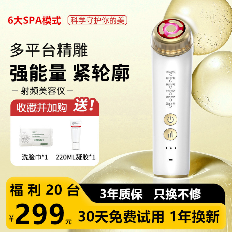射频美容仪器家用脸部按摩眼部法令纹提拉紧致毛孔清洁面部导入仪