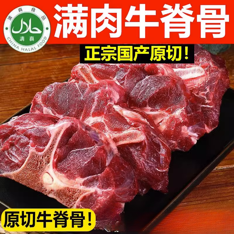 新鲜包邮带肉牛蝎子脊骨冷冻龙骨熬汤新鲜牛脊骨牛骨肉质美味营养