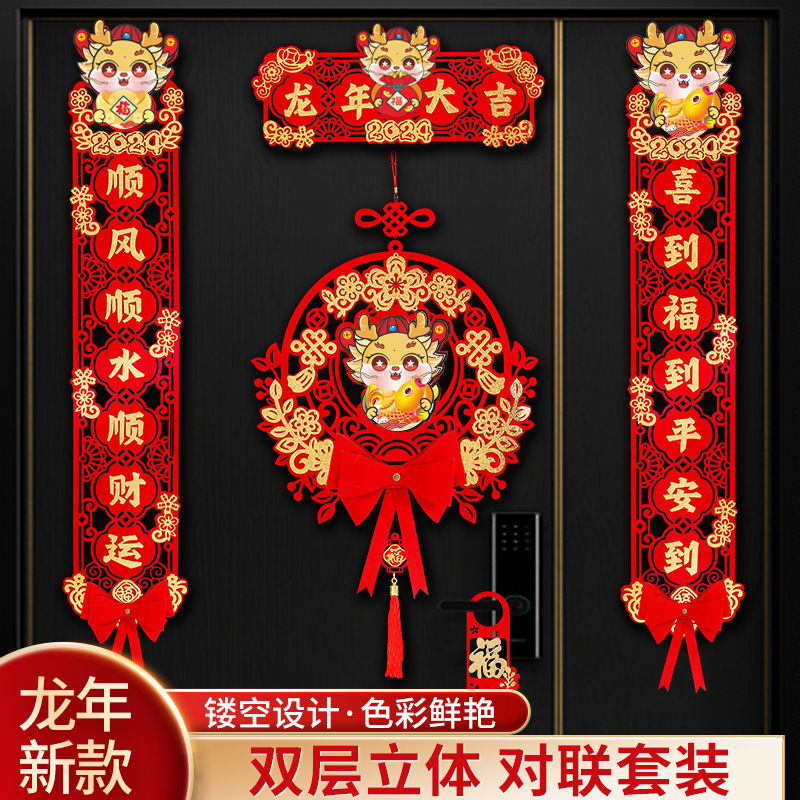 2024新款龙年新年春联磁吸对联家用春节过年福字门贴布置装饰用品