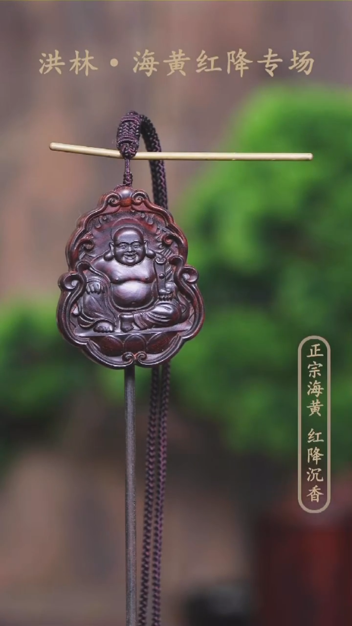 【闪购商品】降香黄檀吊坠海南黄花梨弥勒佛