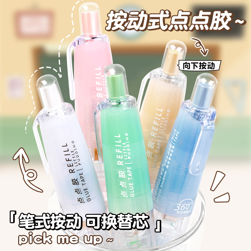 360·雾感按动式点点胶点状双面胶高颜值手账用高粘度修正带式胶带