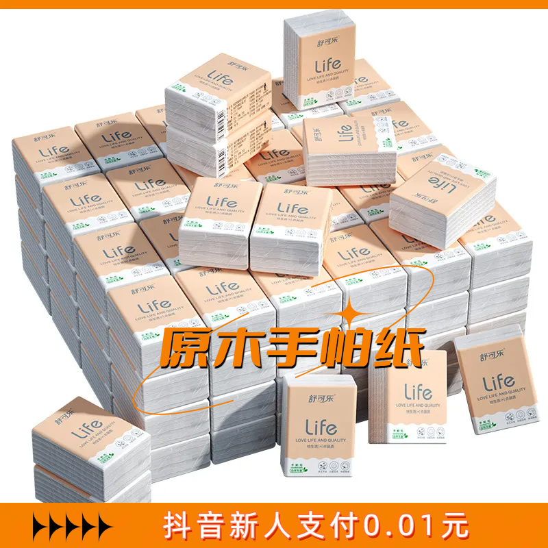 【抖音新人支付】手帕纸 随身装便携式餐巾纸面巾纸抽纸巾小包装纸
