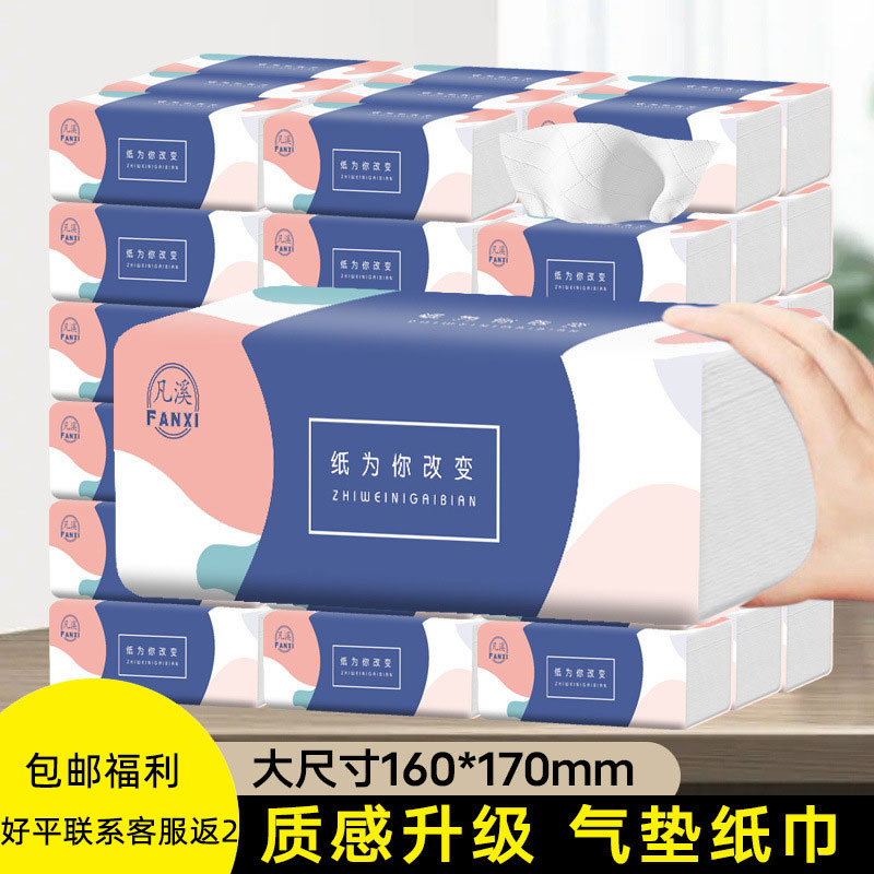 【包邮福利】1大包纸巾家用抽纸  5星好平联系客服返2！