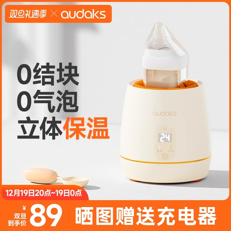 audaks婴儿恒温摇奶器全自动保温宝宝电动冲奶粉搅拌器暖奶器一体