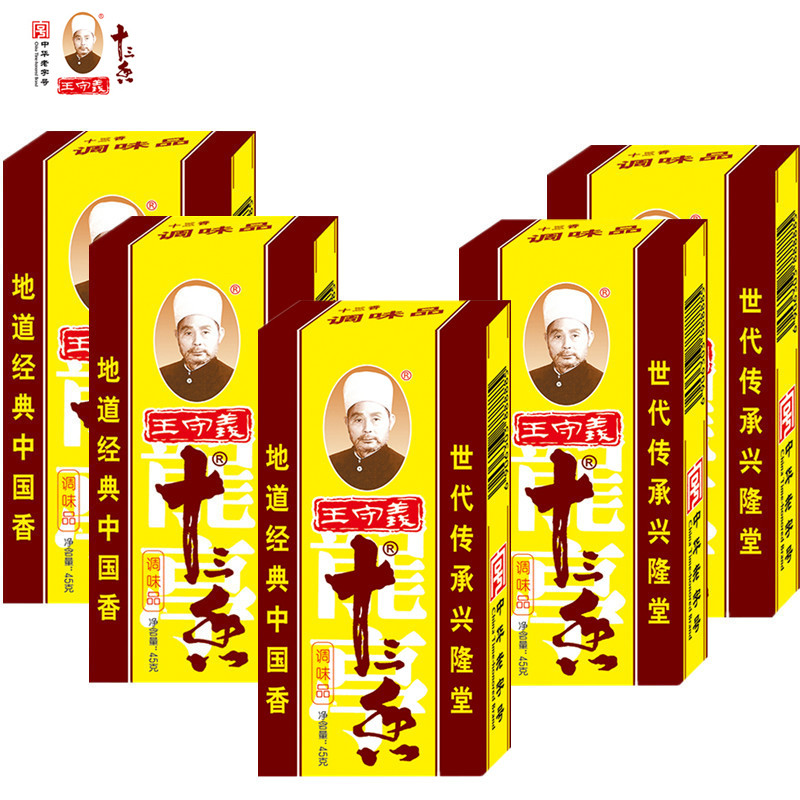 王守义十三香45g盒装家庭用炒菜调馅煲汤香料五香粉调味料批发装