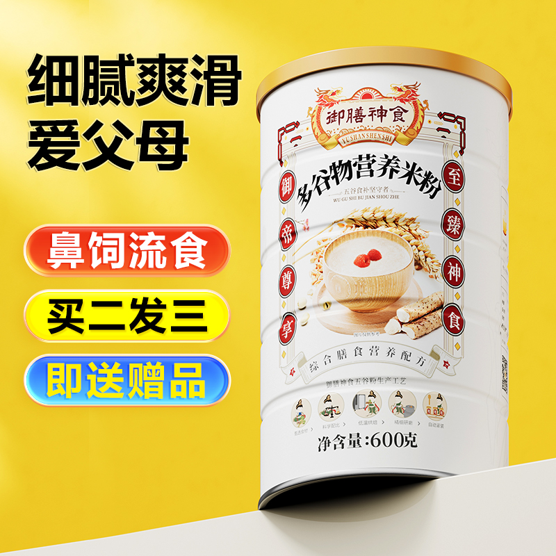 营养米粉中老年人代餐术后鼻饲流食成人米糊早餐养胃老人吃的食品