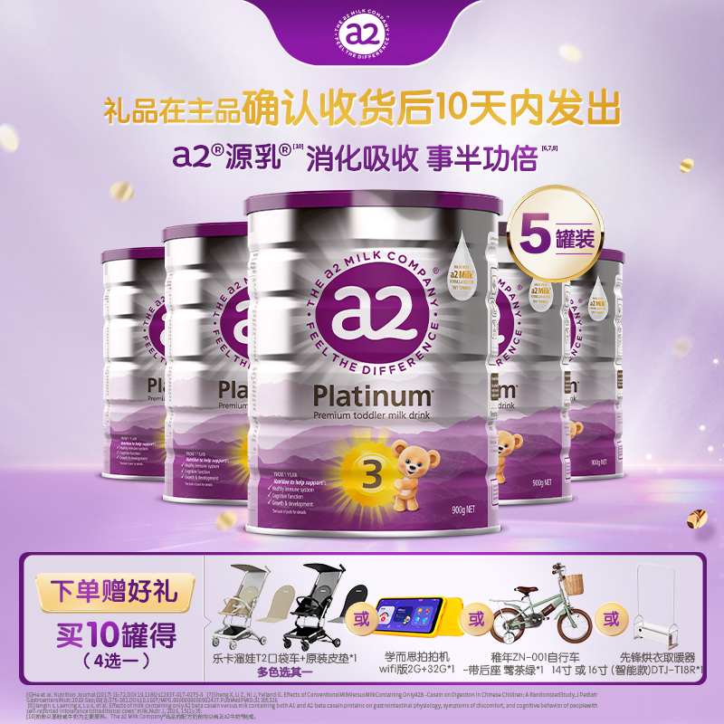  【达人专属=紫白金3段-10罐拍2单】a2婴幼儿配方奶粉1~3岁90og/罐