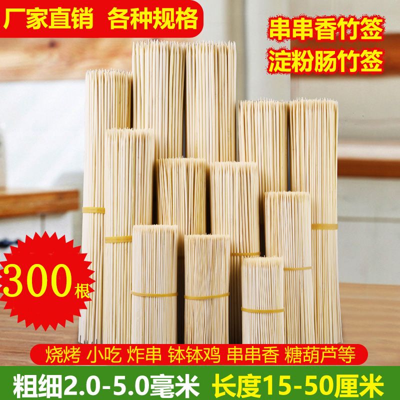 竹签烧烤竹签小吃竹签串串香羊肉串一次性竹签用品工具烧烤签