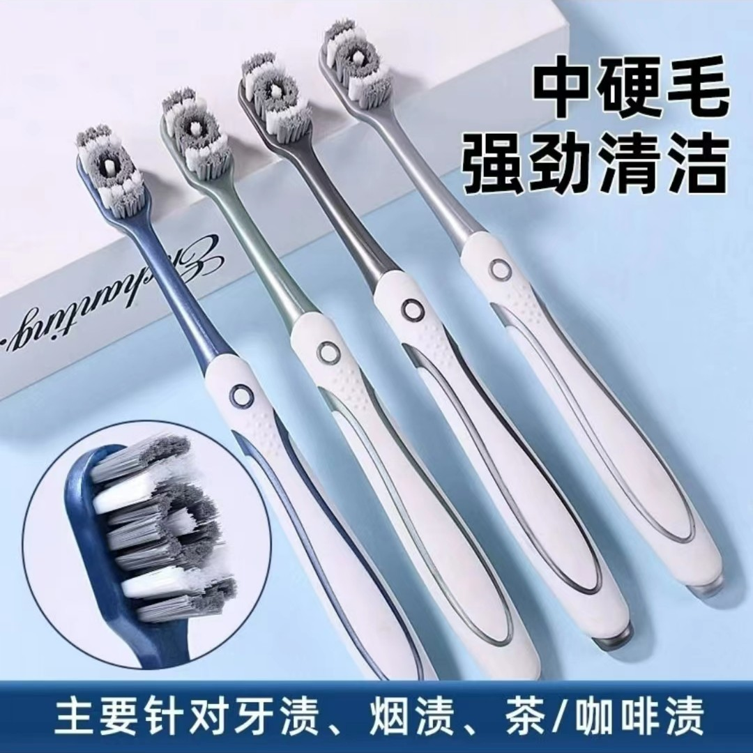 男士洁齿中硬毛牙刷家用去烟渍护龈洁牙高档独立家庭装牙刷硬毛