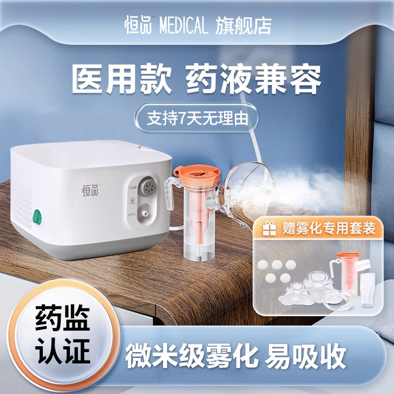 恒品医疗医用压缩式雾化器儿童婴儿雾化型化痰止咳家用成人易吸收