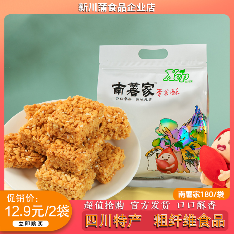 【佐小仙专属】新川蒲南薯家蛋苕酥180g传统糕点红薯休闲小零食*2