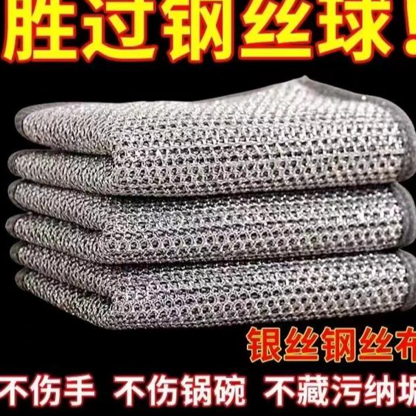 【6条装】耐磨钢丝抹布银丝清洁布  由短袜商家补贴
