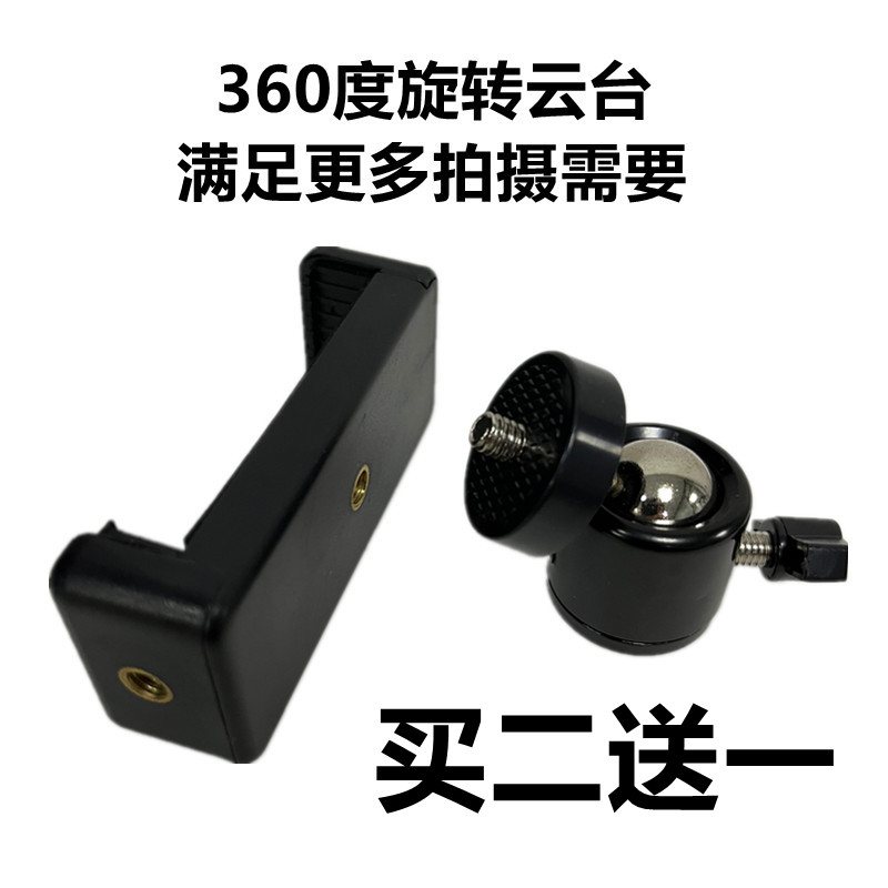 手机直播支架三脚架旋转夹子头多功能配件落地架360度俯拍固定座