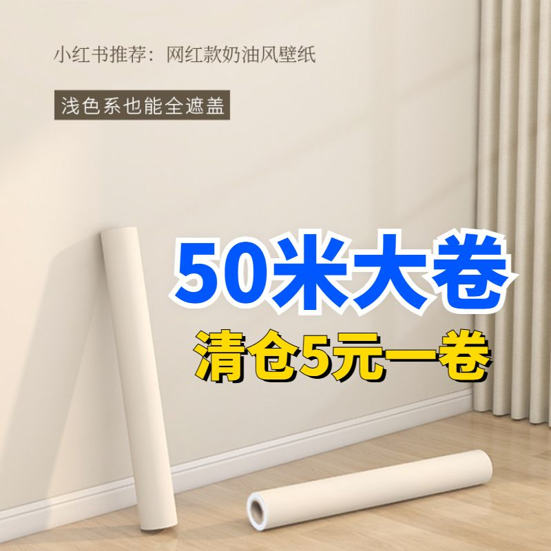 清仓自粘墙纸加厚家用防水防潮贴纸墙面卧室家具装饰背景墙面翻新