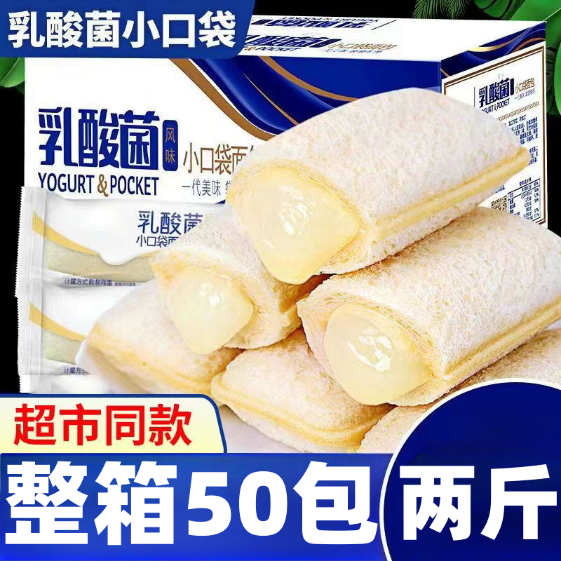 【半价疯抢】乳酸菌小口袋面包整箱白桃夹心糕点上班族早餐代餐休