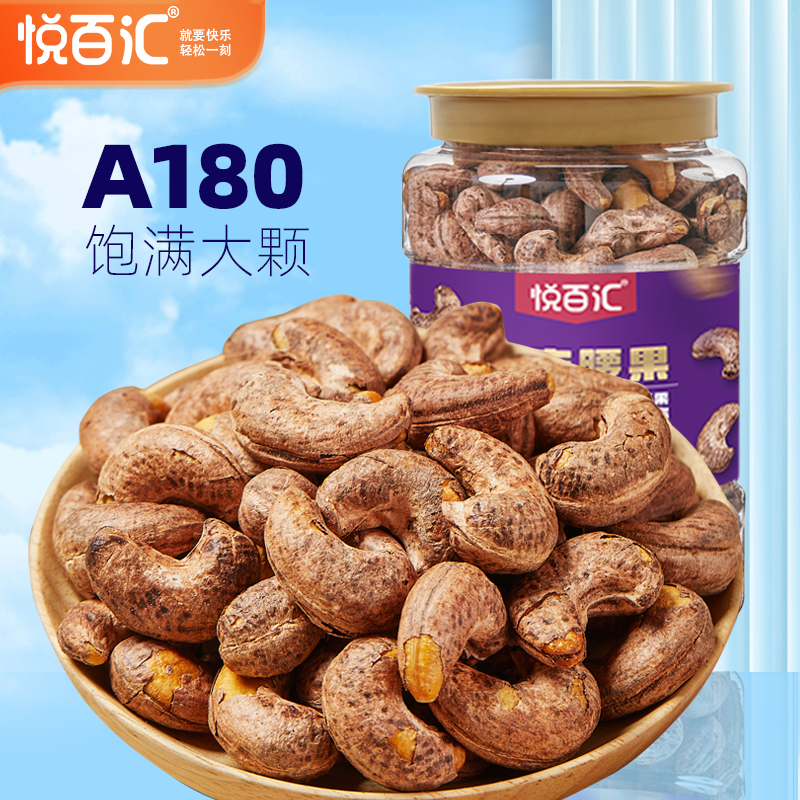 紫皮大颗粒带皮腰果坚果越南特产炭烧盐焗零食饱满酥脆烘焙咸香