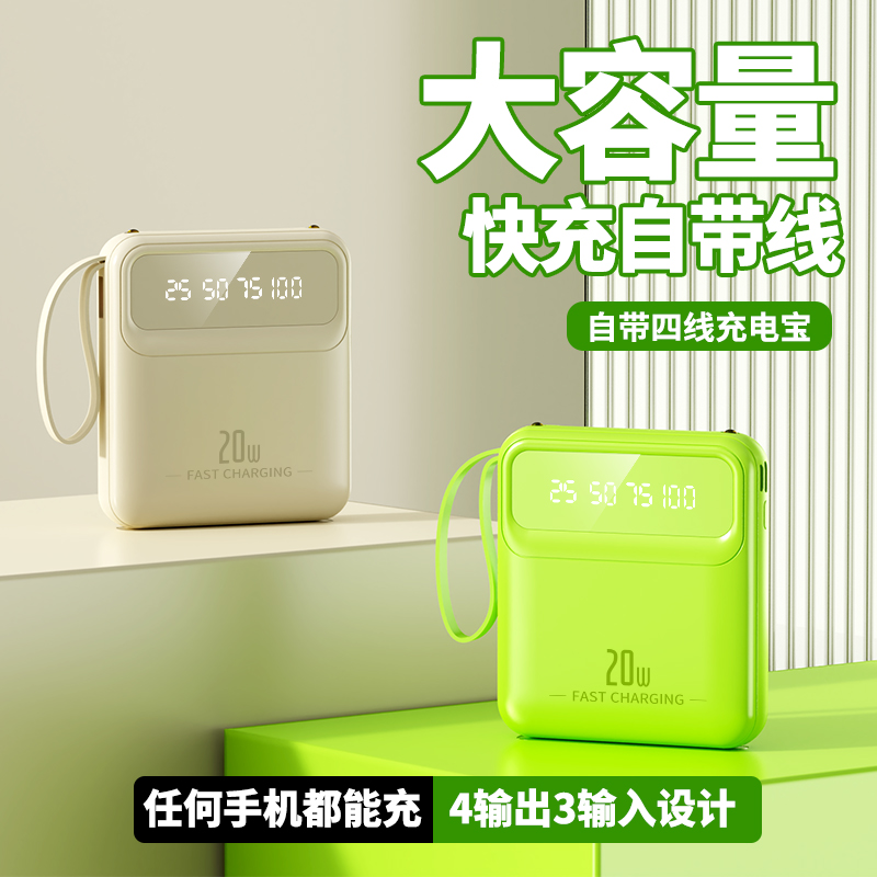 【推荐】新款高颜值充电宝10000毫安自带四线便携移动电源颜色随机